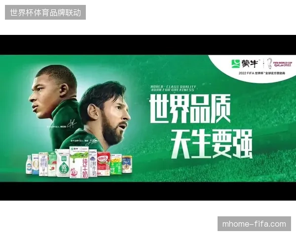 蒙牛世界杯权益全球化配置模型，将为区域性赛事赞助提供效果对齐参考